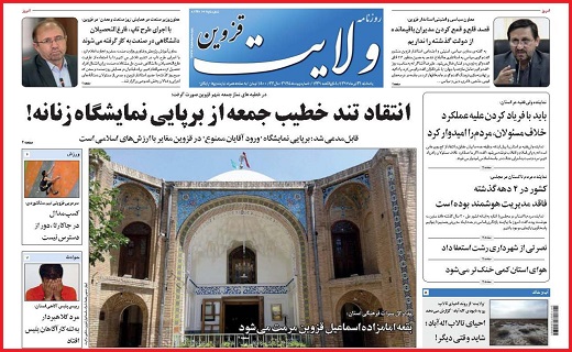 صفحه نخست روزنامه استان قزوین در سی و یکم تیر ماه