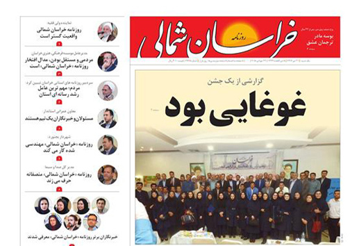 صفحه نخست روزنامه خراسان شمالی سی و یکم تیر ماه