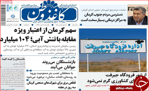 از معماری ژولیده کرمان تا بازگشت اخلاق به سیاست