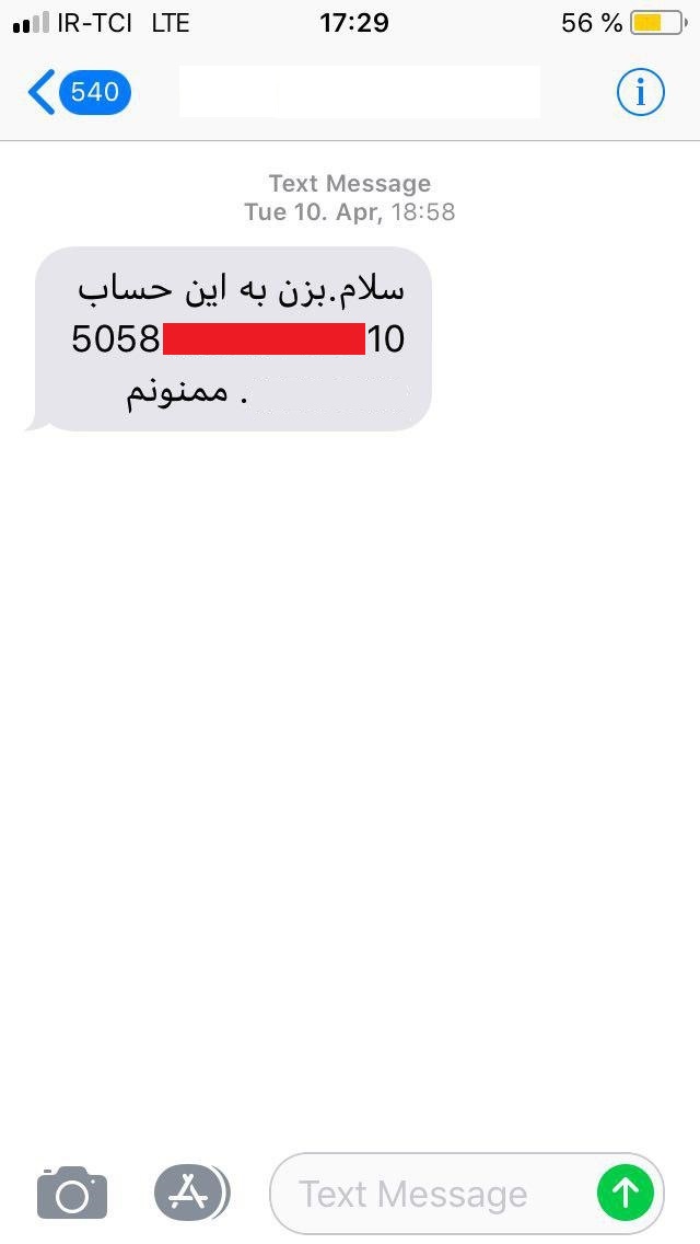 کلاهبرداری با پیامک &laquo;بزن به این کارت&raquo;