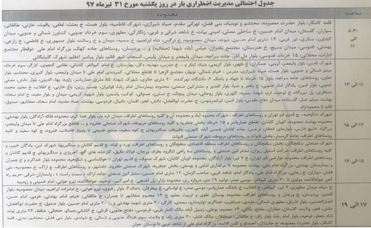 برنامه خاموشی های برق قم در روز یکشنبه اعلام شد