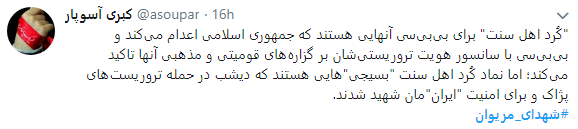 واکنش کاربران در فضای مجازی به 11 شهید منطقه مریوان + تصاویر