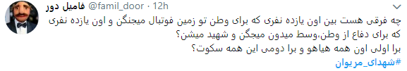 واکنش کاربران در فضای مجازی به 11 شهید منطقه مریوان + تصاویر