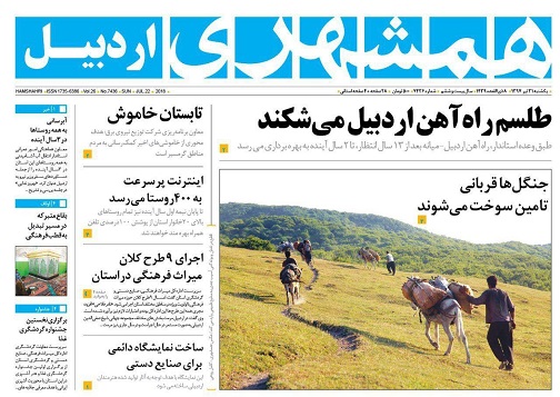 صفحه نخست روزنامه اردبیل یکشنبه 31 تیر ماه