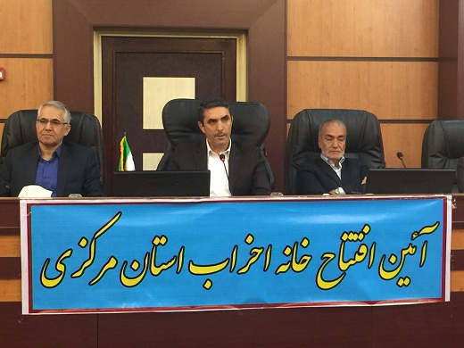 افتتاح رسمی خانه احزاب در استان مرکزی