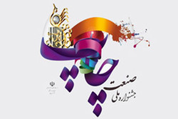 رئیس و اعضای شورای سیاست‌گذاری هجدهمین جشنواره صنعت چاپ منصوب شدند