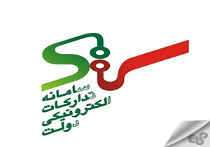 جهرم میزبان همایش آموزشی سامانه تدارکات الکترونیکی دولت