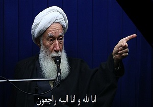 پیام تسلیت آیت الله مکارم شیرازی در پی رحلت آیت الله تهرانی
