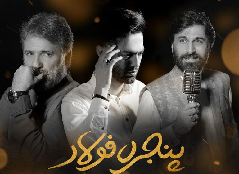 &laquo;پنجره فولاد&raquo; با صدای حامد محضرنیا و دکلمه سید جواد هاشمی و صابر خراسانی منتشر شد + دانلود