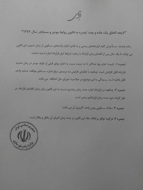 افزایش اجاره سالیانه حداکثر تا ۱۰ درصد