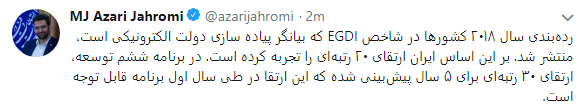 در پیاده سازی دولت الکترونیک کمتر از پنج سال 20 پله صعود کردیم