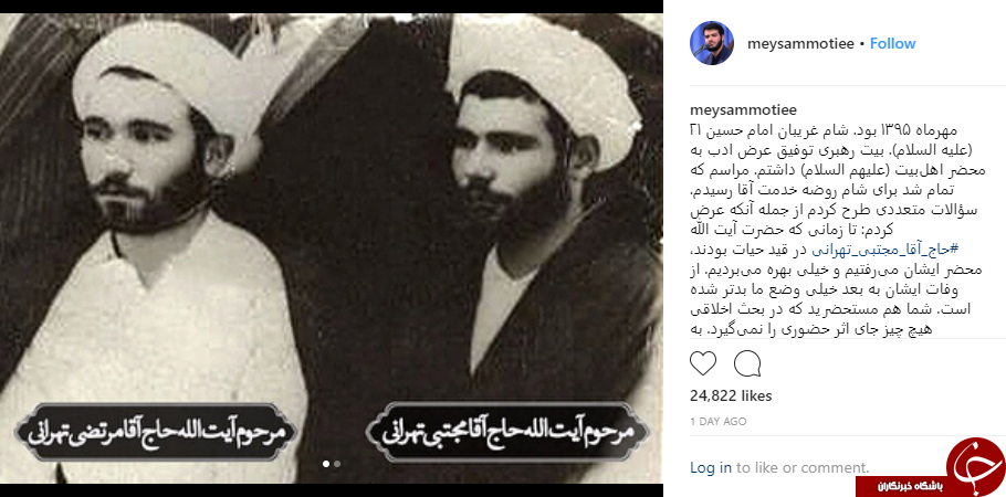 نوصیه رهبر انقلاب درباره مرحوم آیت&zwnj;الله حاج&zwnj;آقا مرتضی تهرانی +عکس