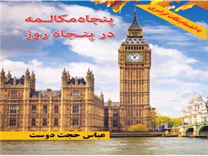 دوکتاب مکالمه وگرامر انگلیسی در نیشابور منتشر شد