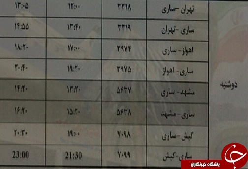 پرواز&zwnj;های دوشنبه اول مردادماه از فرودگاه&zwnj;های مازندران