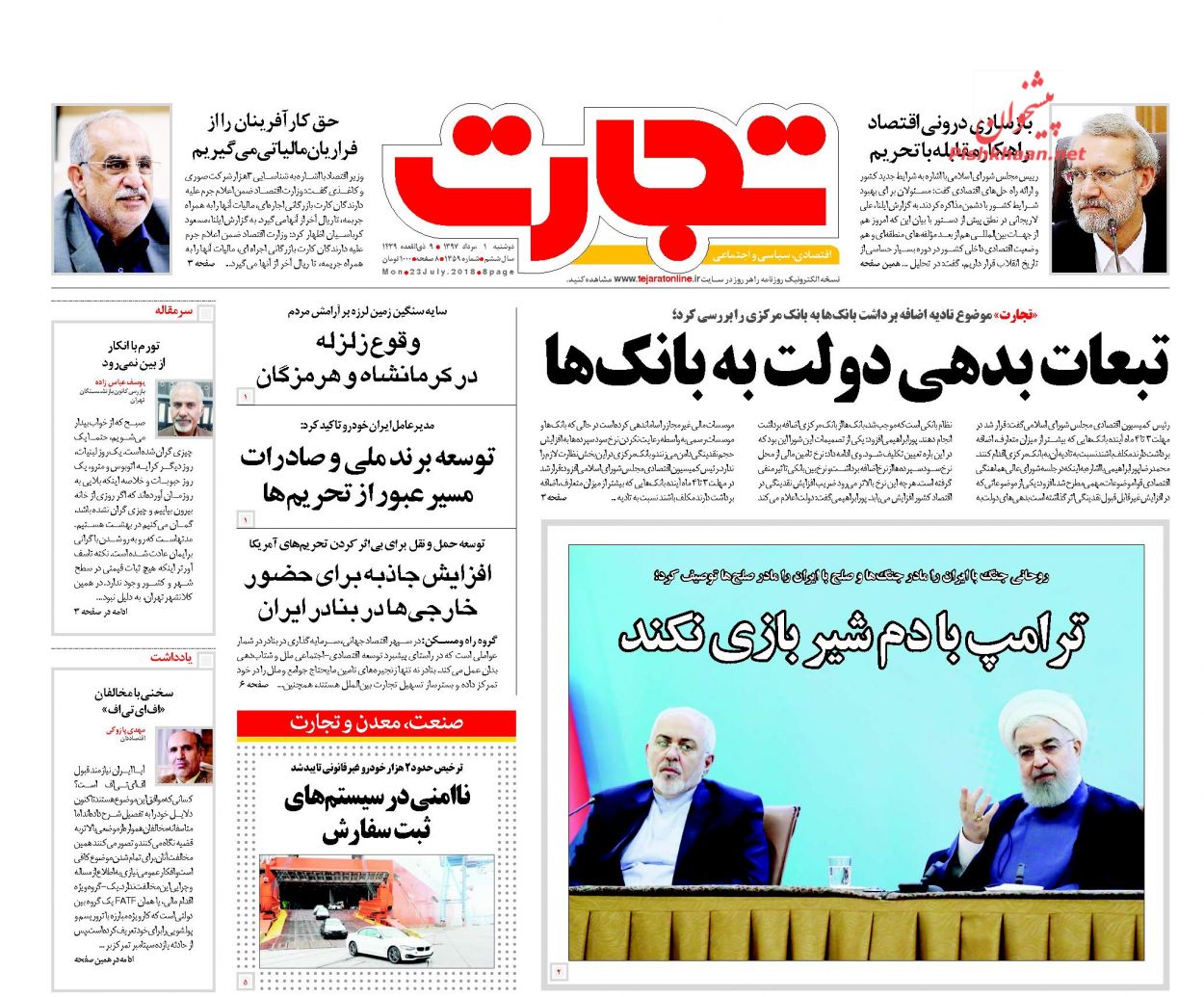 صفحه نخست روزنامه های اقتصادی 1 مردادماه