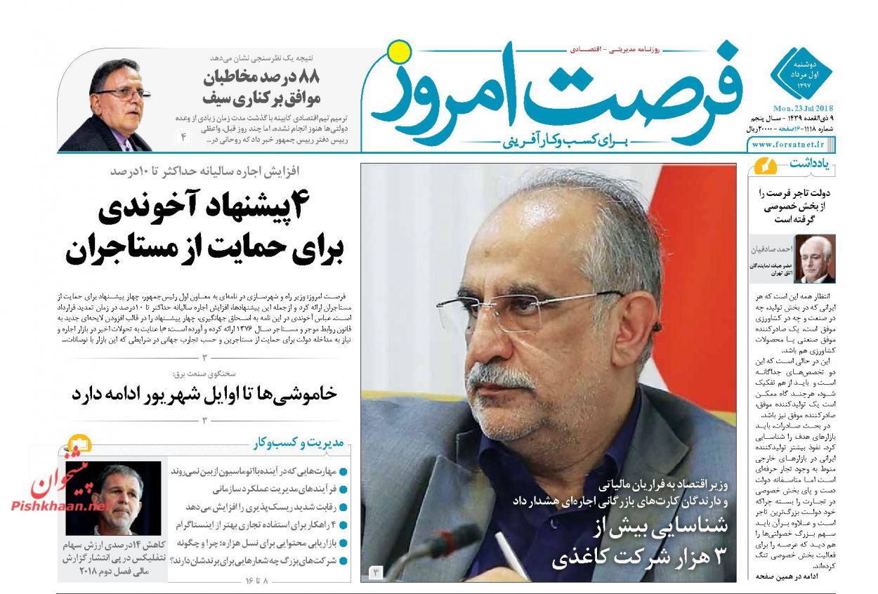 صفحه نخست روزنامه های اقتصادی 1 مردادماه
