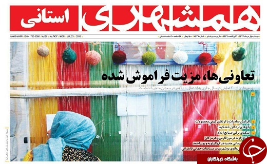صفحه نخست روزنامه سیستان و بلوچستان دوشنبه ۱مردادماه
