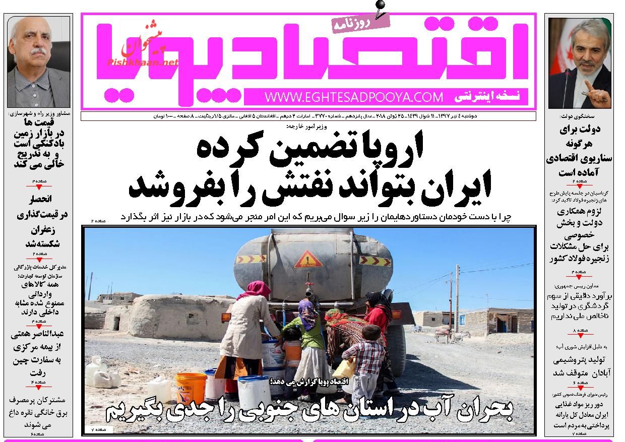 صفحه نخست روزنامه های اقتصادی 4 تیرماه