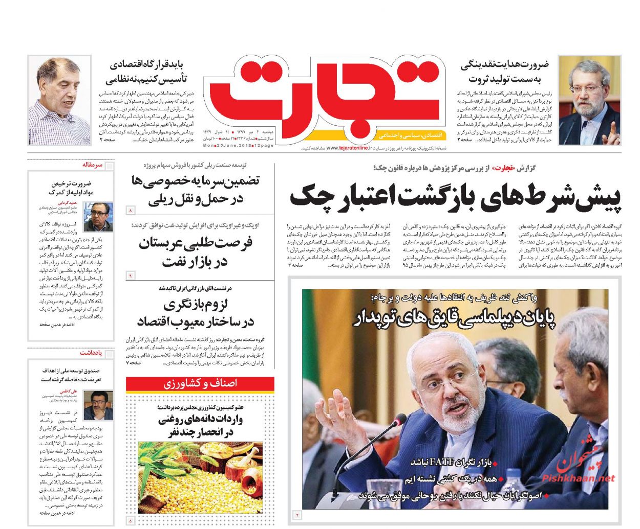 صفحه نخست روزنامه های اقتصادی 4 تیرماه