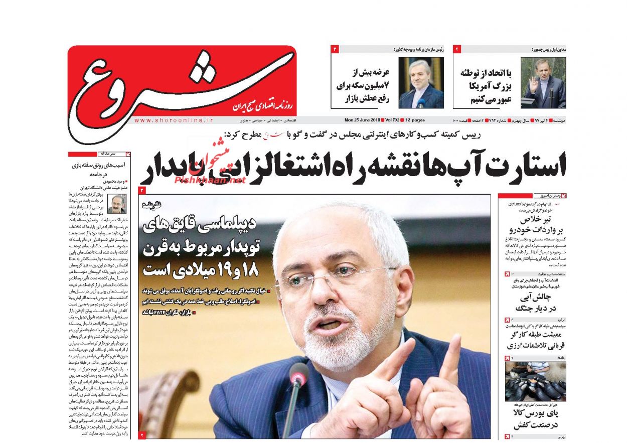 صفحه نخست روزنامه های اقتصادی 4 تیرماه