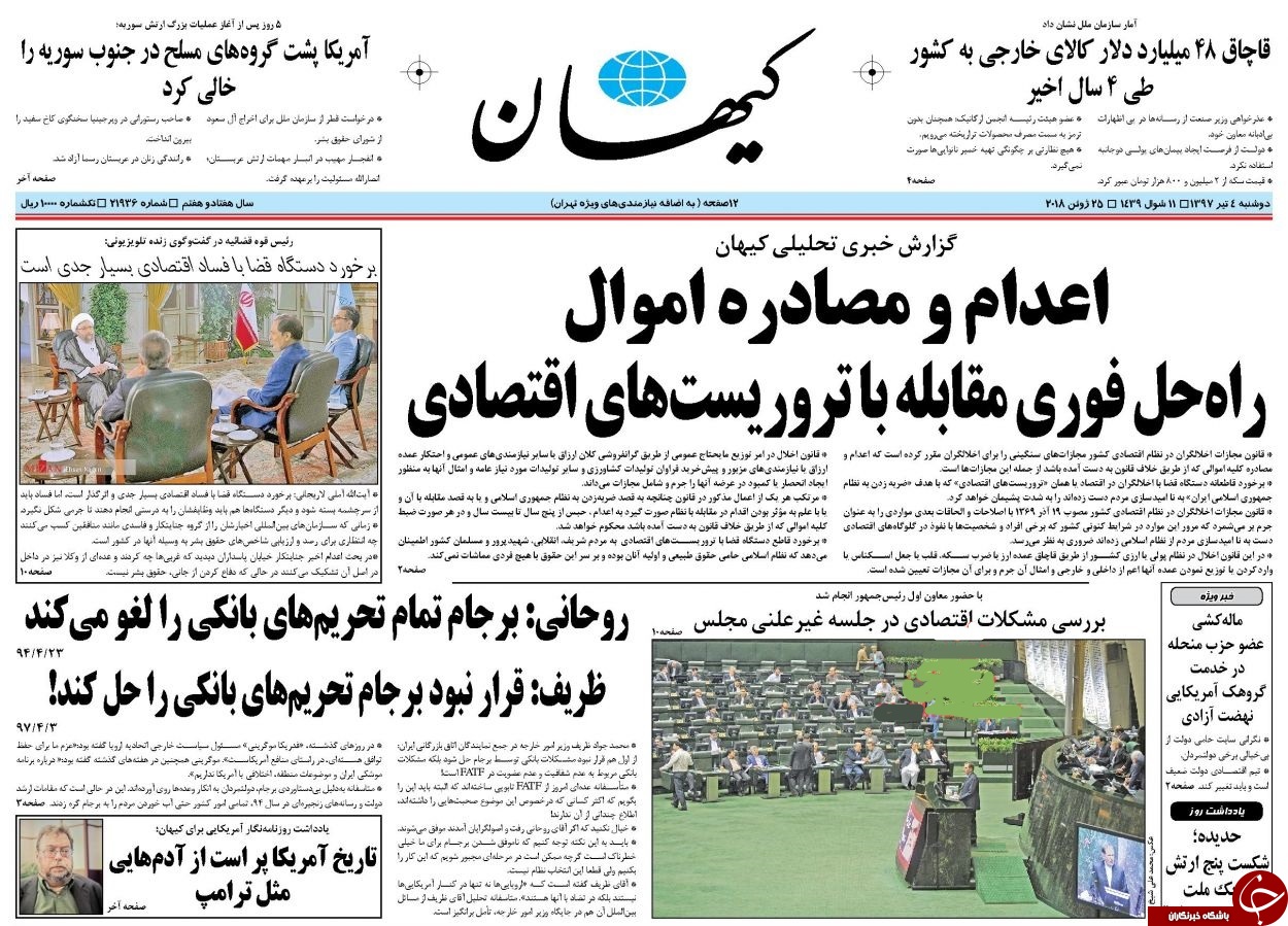 اقتصاد تو چال، روحانی توچال/