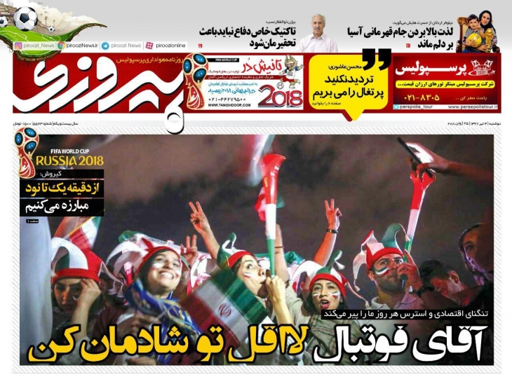 روزنامه پیروزی -