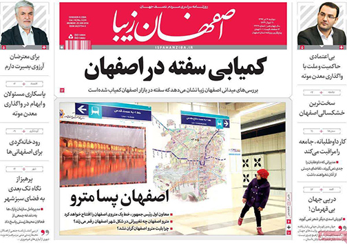 صفحه نخست روزنامه های استان&zwnj; اصفهان دوشنبه 4 تیر ماه