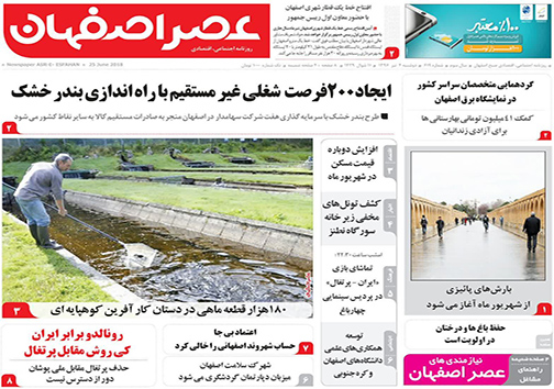 صفحه نخست روزنامه های استان&zwnj; اصفهان دوشنبه 4 تیر ماه