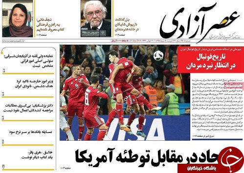 صفحه نخست روزنامه استان&zwnj;آذربایجان شرقی دوشنبه ۴ تیر ماه