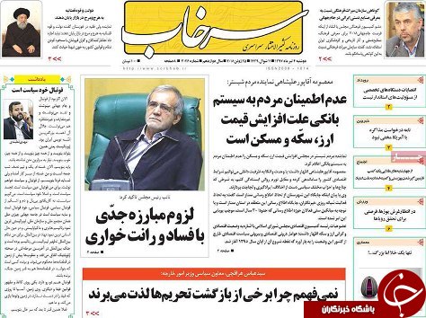 صفحه نخست روزنامه استان&zwnj;آذربایجان شرقی دوشنبه ۴ تیر ماه