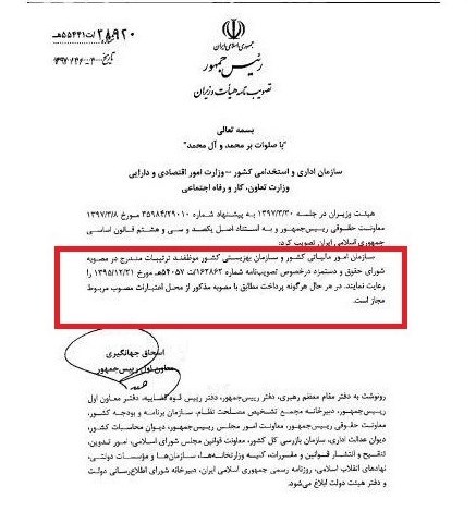 ابلاغ مصوبه جدید حقوقی دولت/ افزایش حقوق کارکنان سازمان مالیاتی ملغی شد+ اسناد