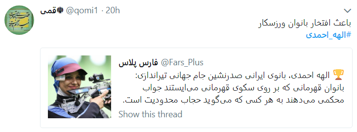 دست&zwnj;مریزاد کاربران به حجاب بانوی تیرانداز ایرانی+تصاویر