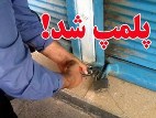 برخورد با واحد‌های صنفی متخلف در ماسال