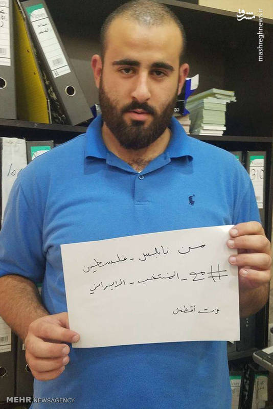 حمایت فلسطینی ها از تیم فوتبال ایران + تصاویر