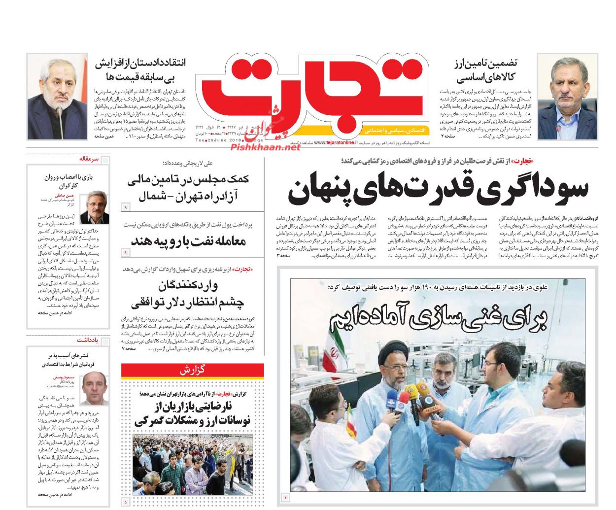 صفحه نخست روزنامه های اقتصادی 5 تیرماه
