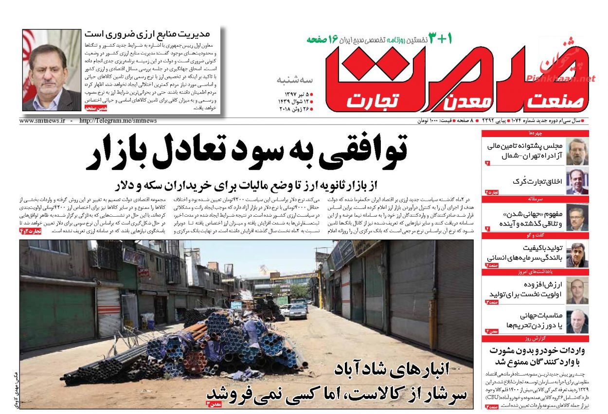 صفحه نخست روزنامه های اقتصادی 5 تیرماه