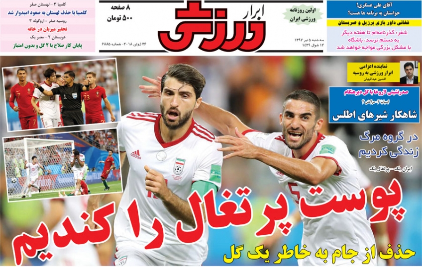 روزنامه&zwnj;های ورزشی ۵ تیر