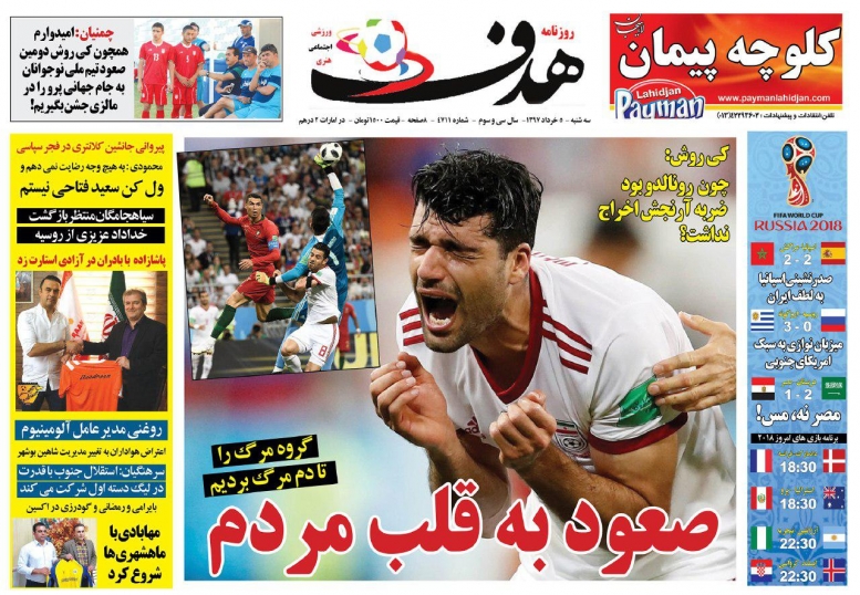 روزنامه&zwnj;های ورزشی ۵ تیر