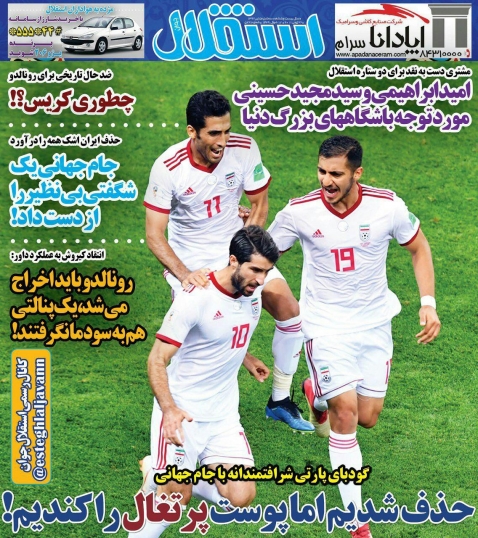 روزنامه&zwnj;های ورزشی ۵ تیر