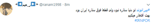 شب قهرمانی بیرانوند شب قهرمانی بیرانوند