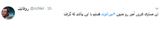 شب قهرمانی بیرانوند شب قهرمانی بیرانوند