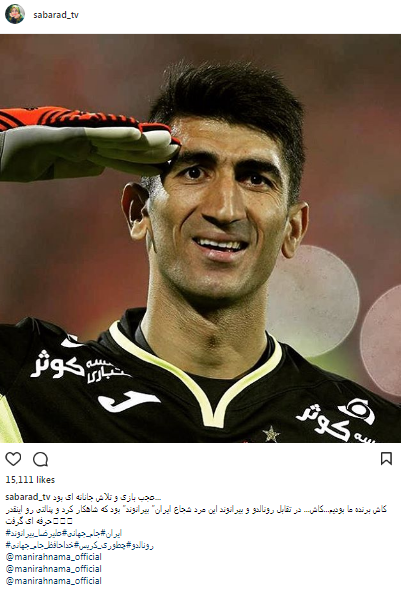 تشکر اینستاگرامی اهالی رسانه از حماسه آفرینان ایرانی+ تصاویر