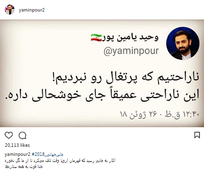 تشکر اینستاگرامی اهالی رسانه از حماسه آفرینان ایرانی+ تصاویر