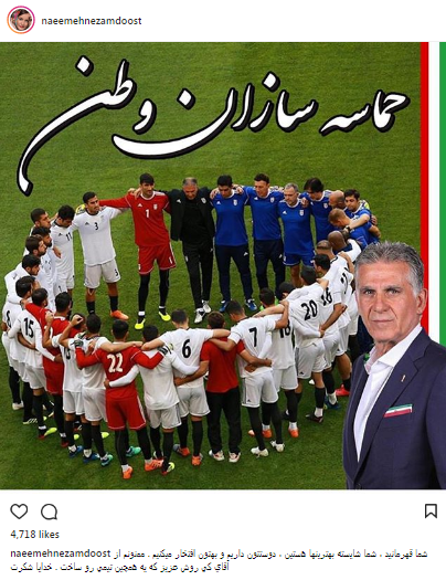 تشکر اینستاگرامی اهالی رسانه از حماسه آفرینان ایرانی+ تصاویر