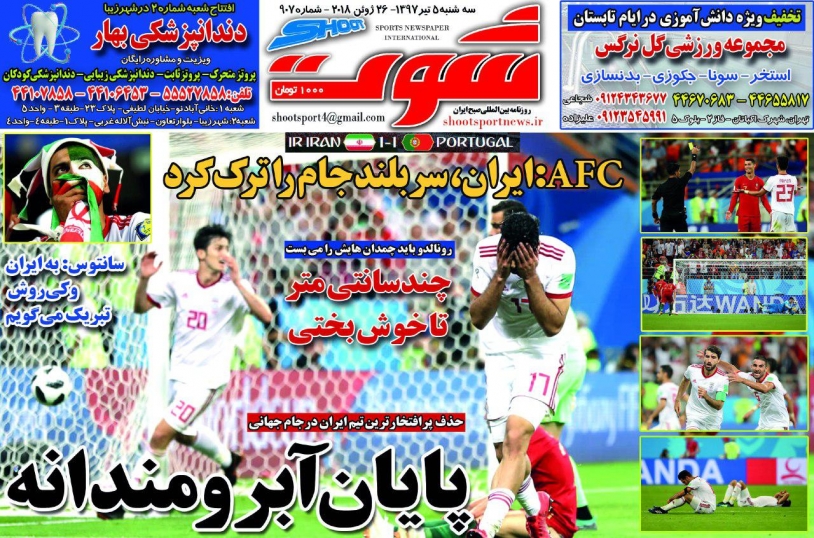 روزنامه شوت - ۵ تیر