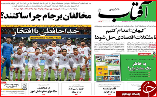 صفحه نخست روزنامه&zwnj;های استانی؛