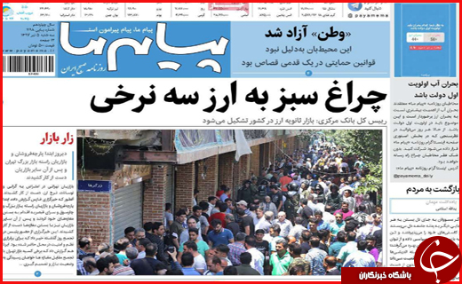 صفحه نخست روزنامه&zwnj;های استانی؛