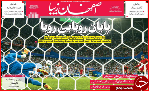 صفحه نخست روزنامه&zwnj;های استانی؛
