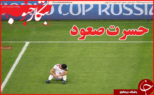صفحه نخست روزنامه&zwnj;های استانی؛