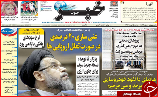 صفحه نخست روزنامه&zwnj;های استانی؛